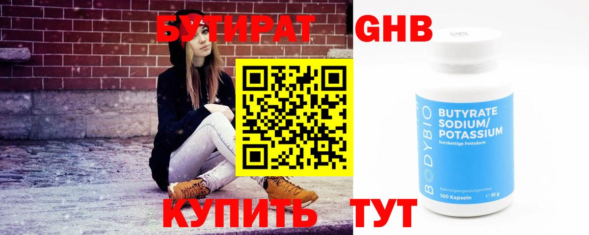 БУТИРАТ бутандиол Ишимбай