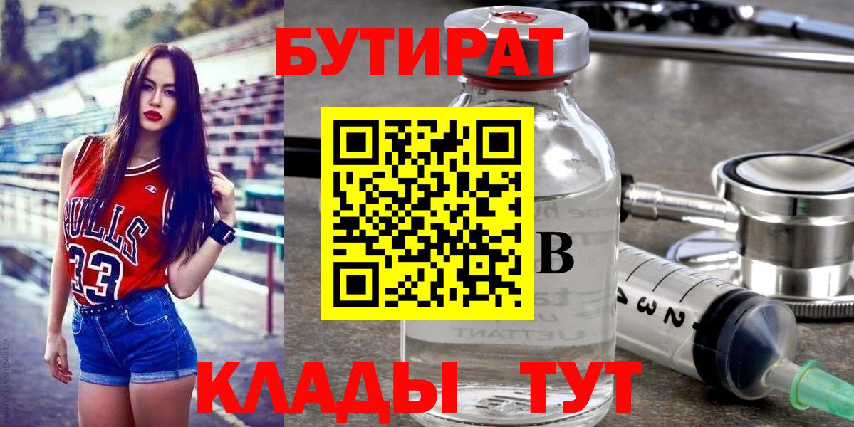 Ишимбай  Бутират  Вход с VPN  БУТИРАТ вода 