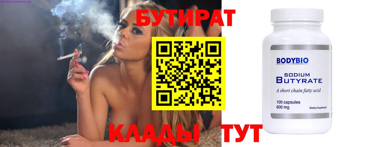 Бутират бутик  Ишимбай 