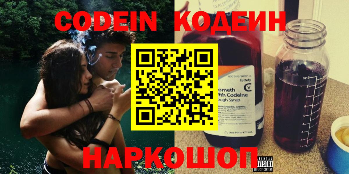 Codein Purple Drank  Ишимбай  Кодеин Purple Drank 