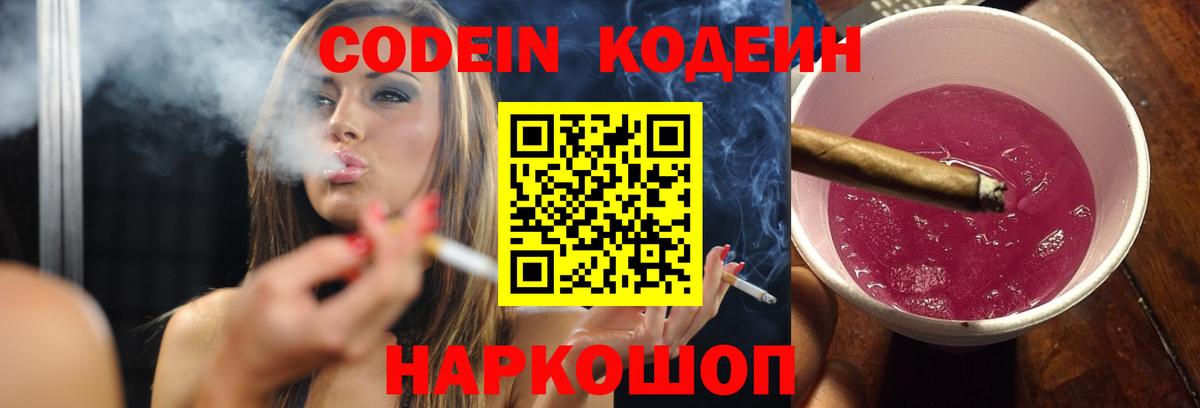 Кодеин Purple Drank  Кодеин Purple Drank  Ишимбай  Вход с VPN 
