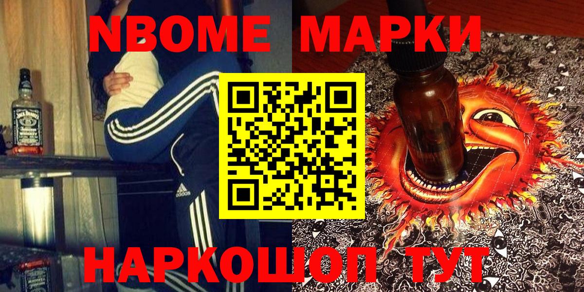 Марки NBOMe  Ишимбай  Марки N-bome 1,5мг 